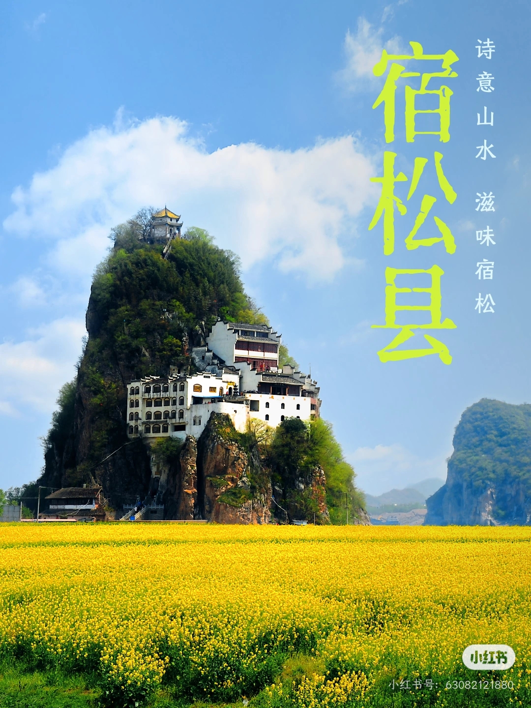 小孤山江岸绝岛与春日花海